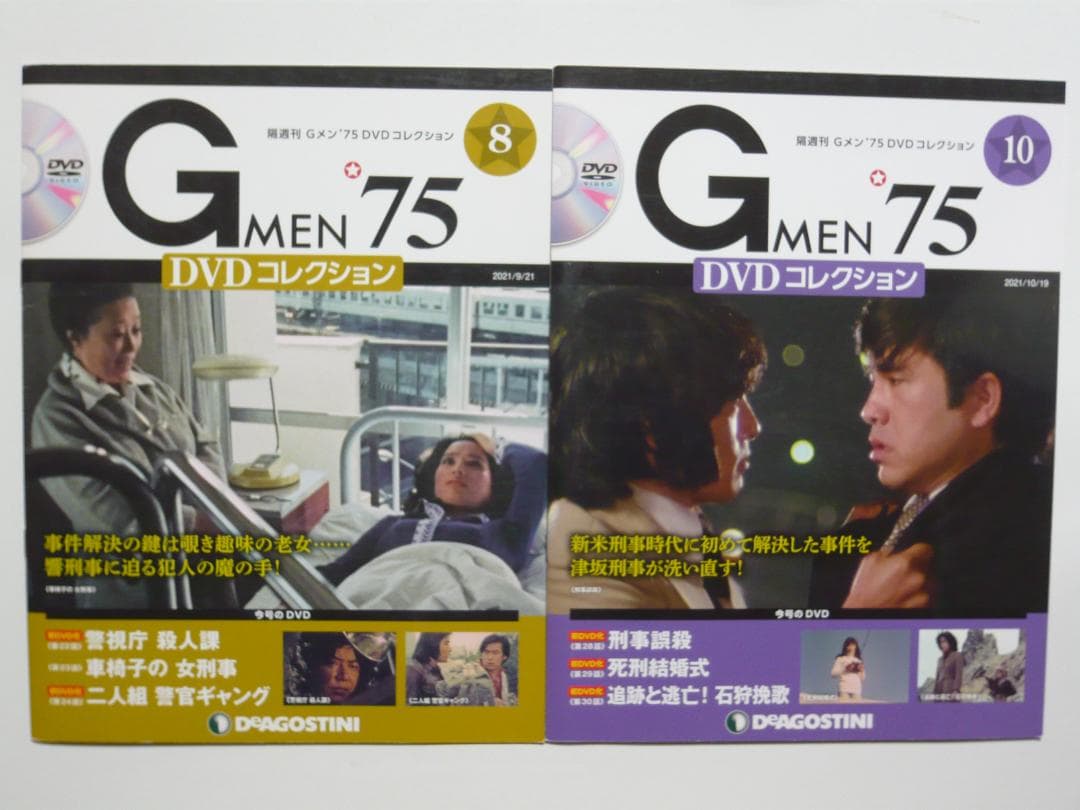 Gメン’75DVDコレクション　16冊セット