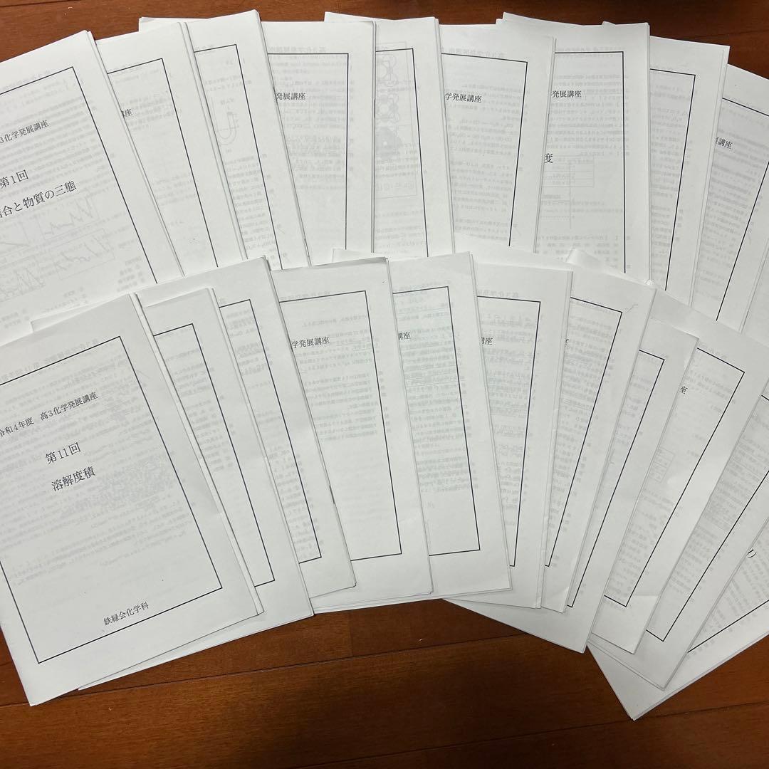 高3鉄緑会　化学発展講座　プリント