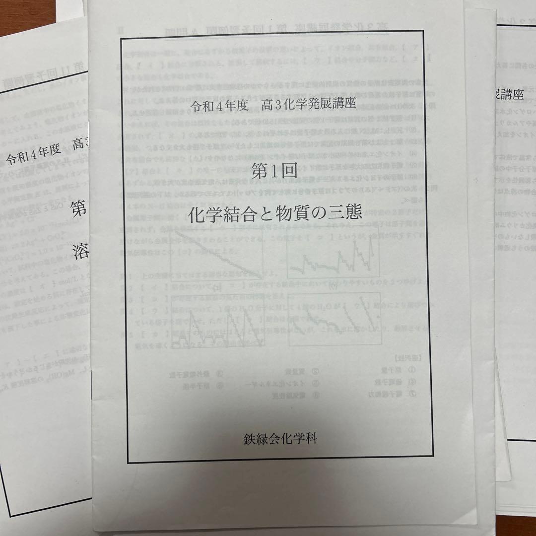 高3鉄緑会　化学発展講座　プリント