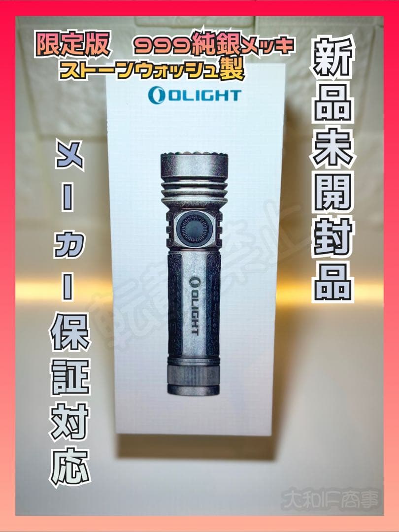 在庫少！オーライト　olight Seeker4 Pro シルバーメッキブロンズ