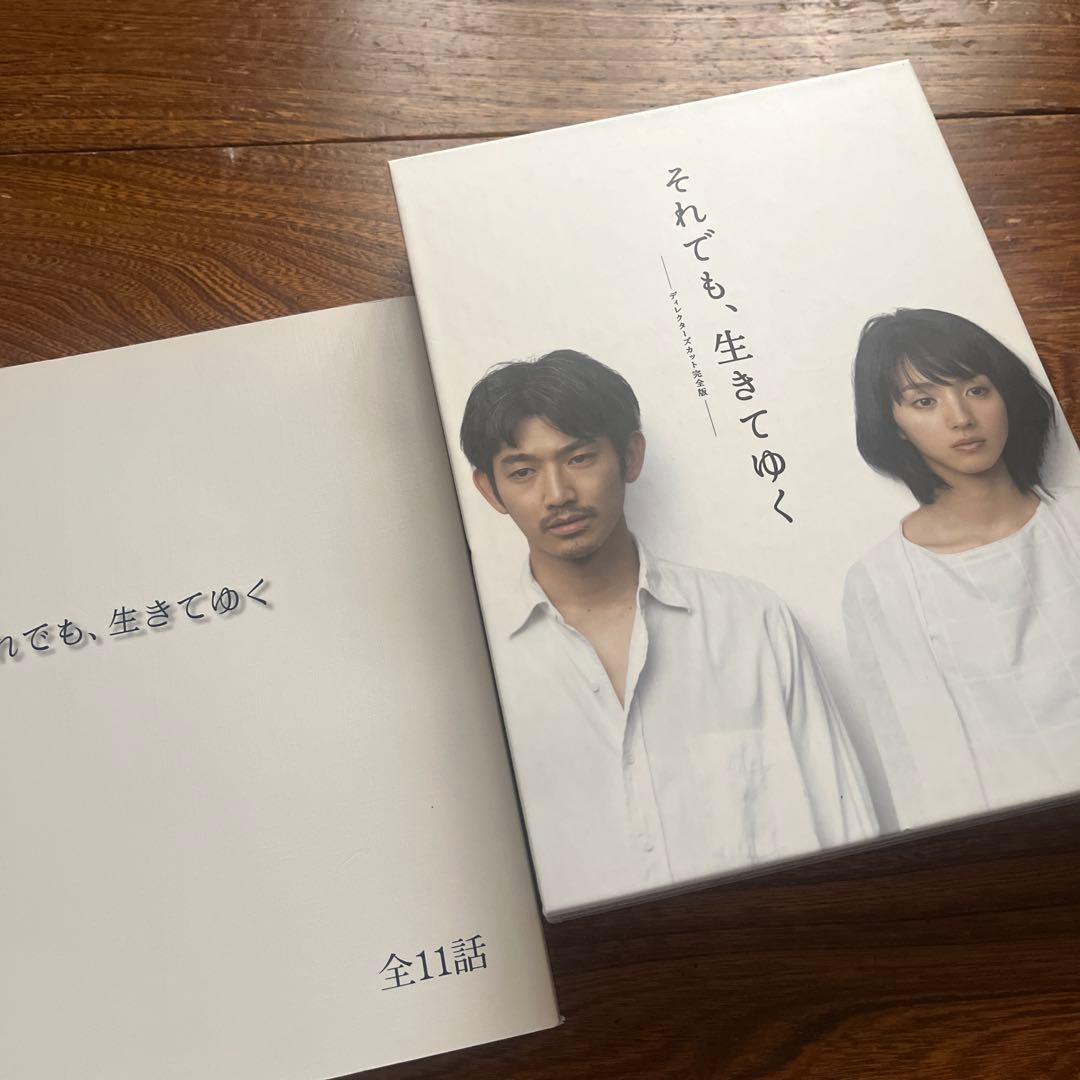 それでも,生きてゆく ディレクターズカット完全版〈6枚組〉　＊非売品シナリオ付き