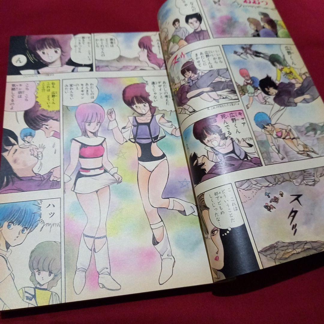 【当時物美品】週刊 少年 ジャンプ 1983年44号 漫画 アニメ