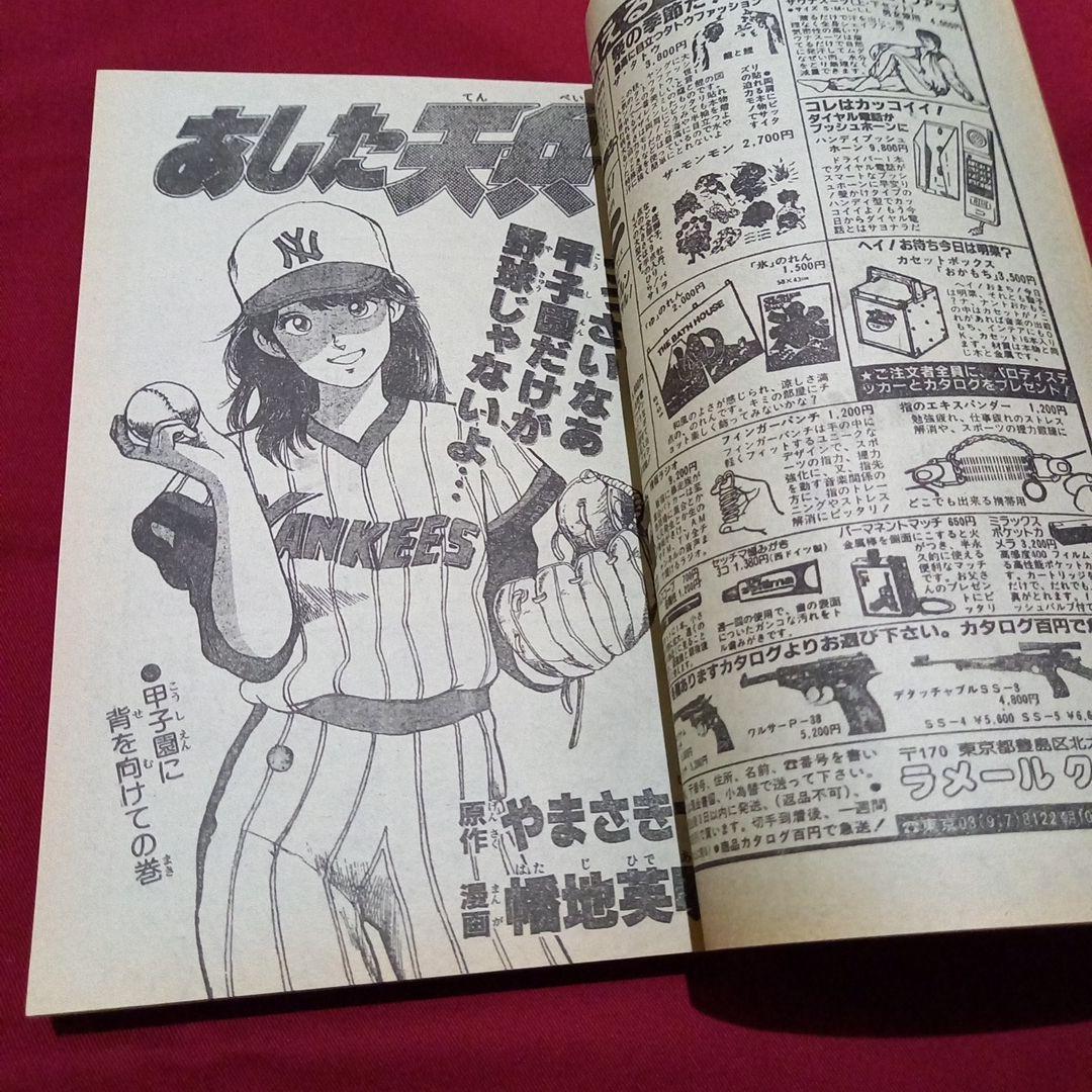 【当時物美品】週刊 少年 ジャンプ 1983年44号 漫画 アニメ