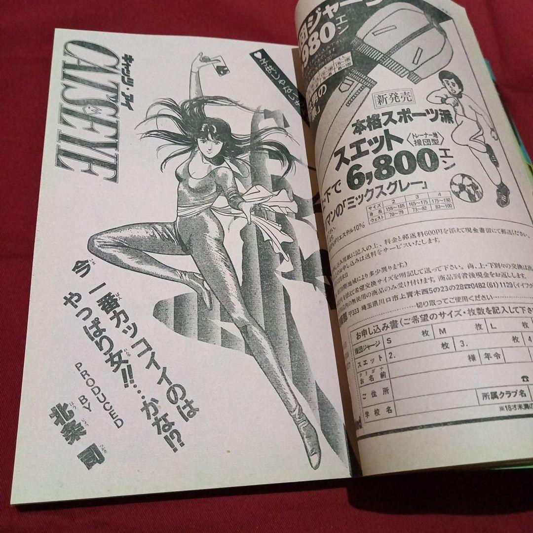 【当時物美品】週刊 少年 ジャンプ 1983年44号 漫画 アニメ