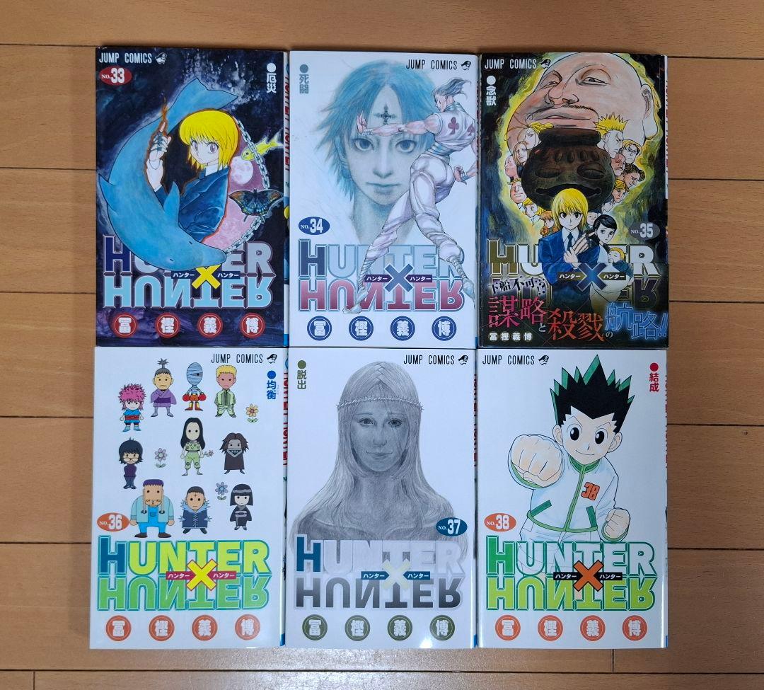 HUNTER×HUNTER ハンターハンター 全38巻 全巻セット 冨樫義博