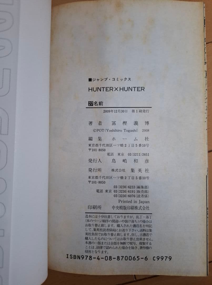 HUNTER×HUNTER ハンターハンター 全38巻 全巻セット 冨樫義博