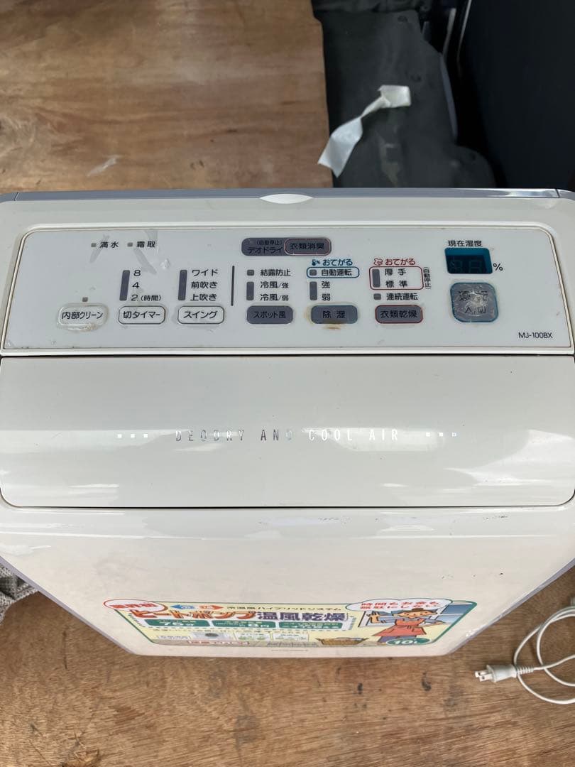 三菱　衣類乾燥除湿機 MJ-100BX 2007年製