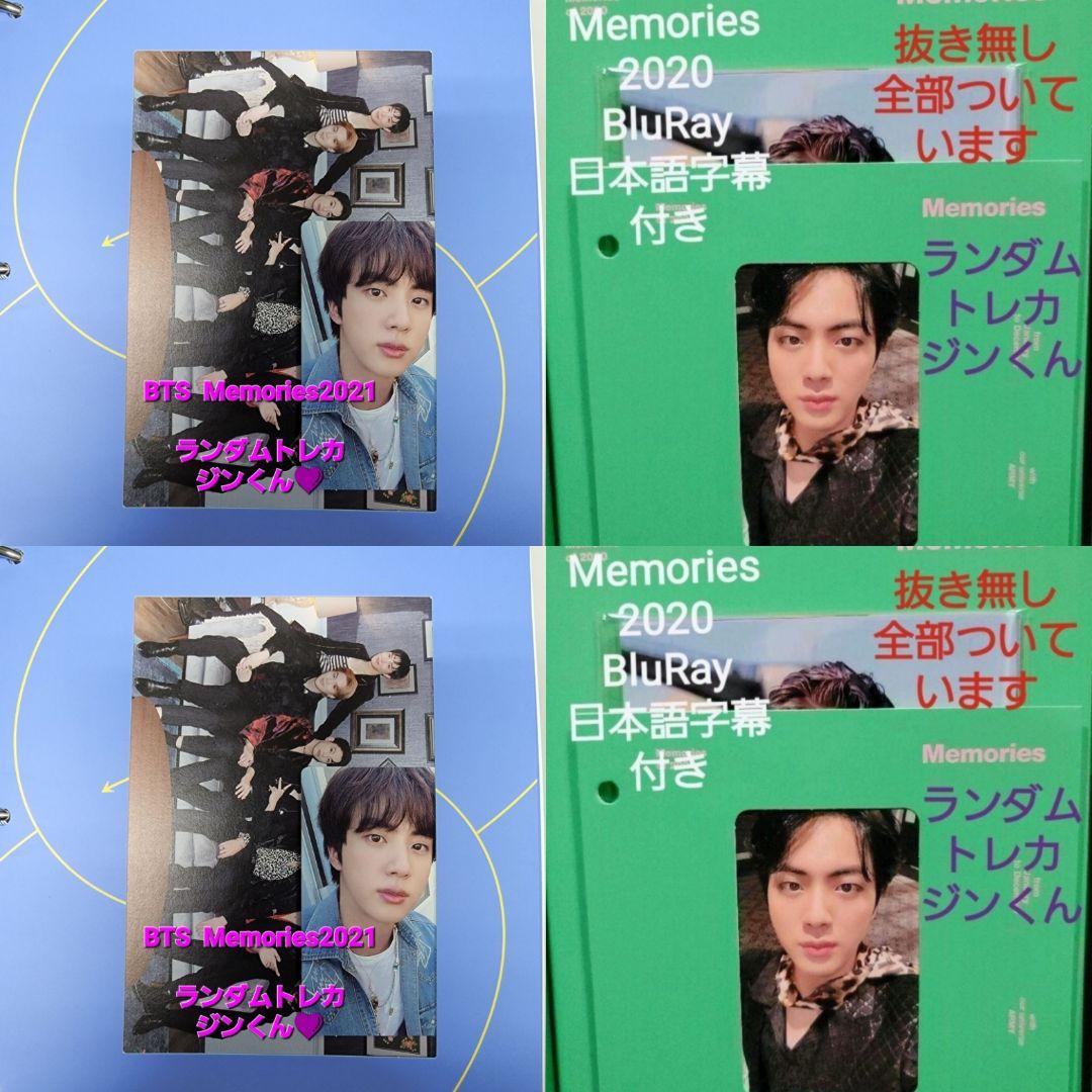 BTS Memories 2020＆2021 ランダムトレカ ジンくん 抜け無し