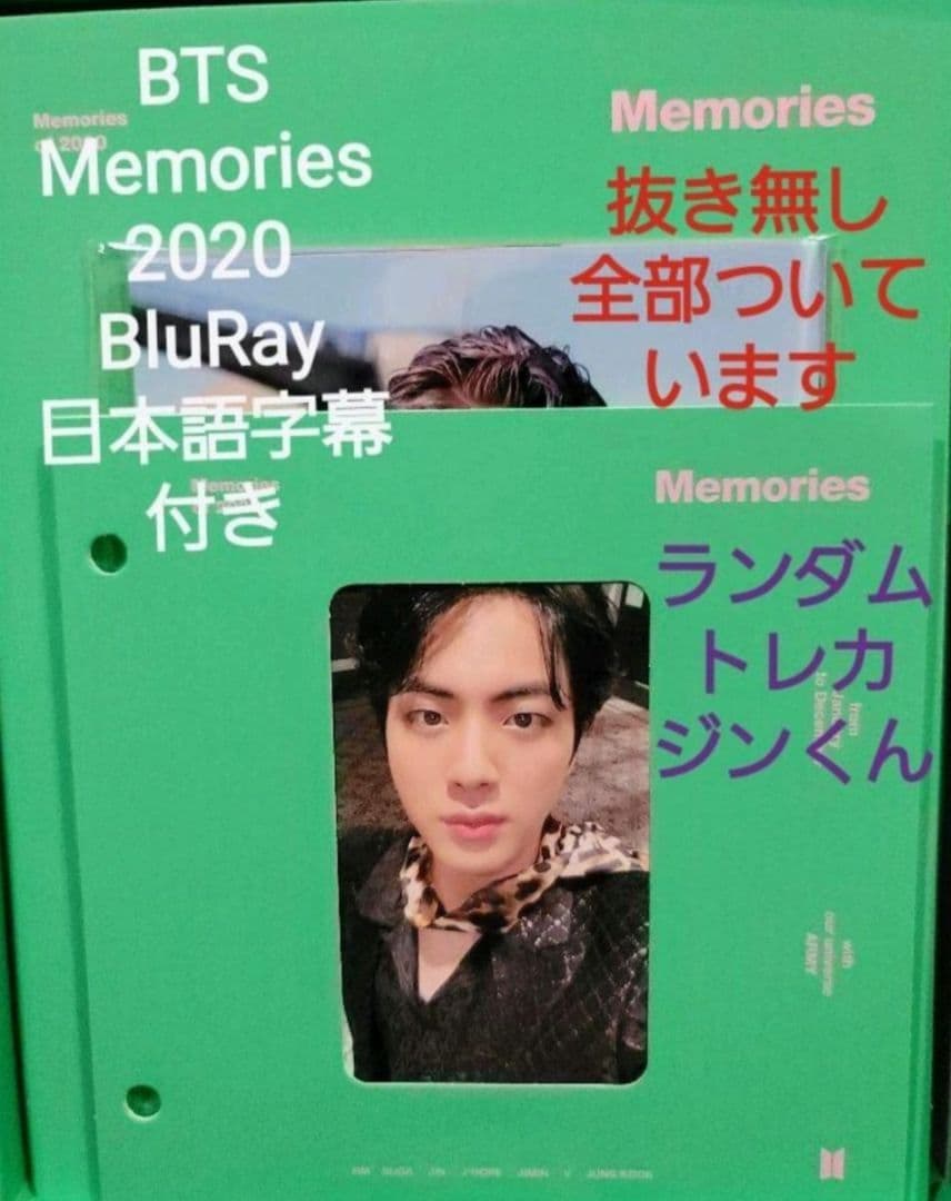 BTS Memories 2020＆2021 ランダムトレカ ジンくん 抜け無し