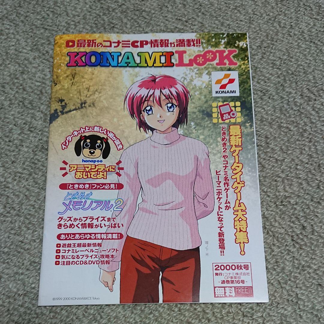 KONAMIマガジンとKONAMI look 合計31冊＋1冊