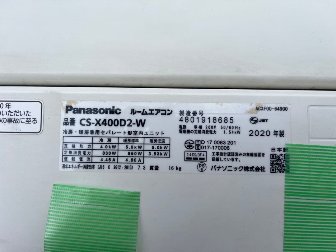エアコンパナソニック20年CS-EX400D2 200V 4，0kw 14畳