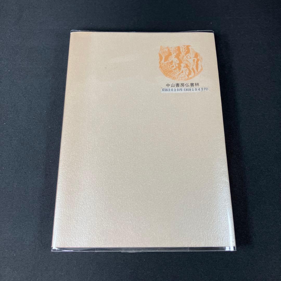 「知恵のこころ 」上座仏教入門 : 釈迦の教えその真理と実践　スマナサーラ