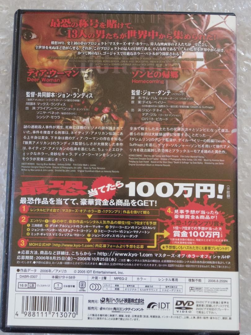 《コンプリートセット》マスターズ・オブ・ホラー　 恐-１グランプリ　 ★DVD★