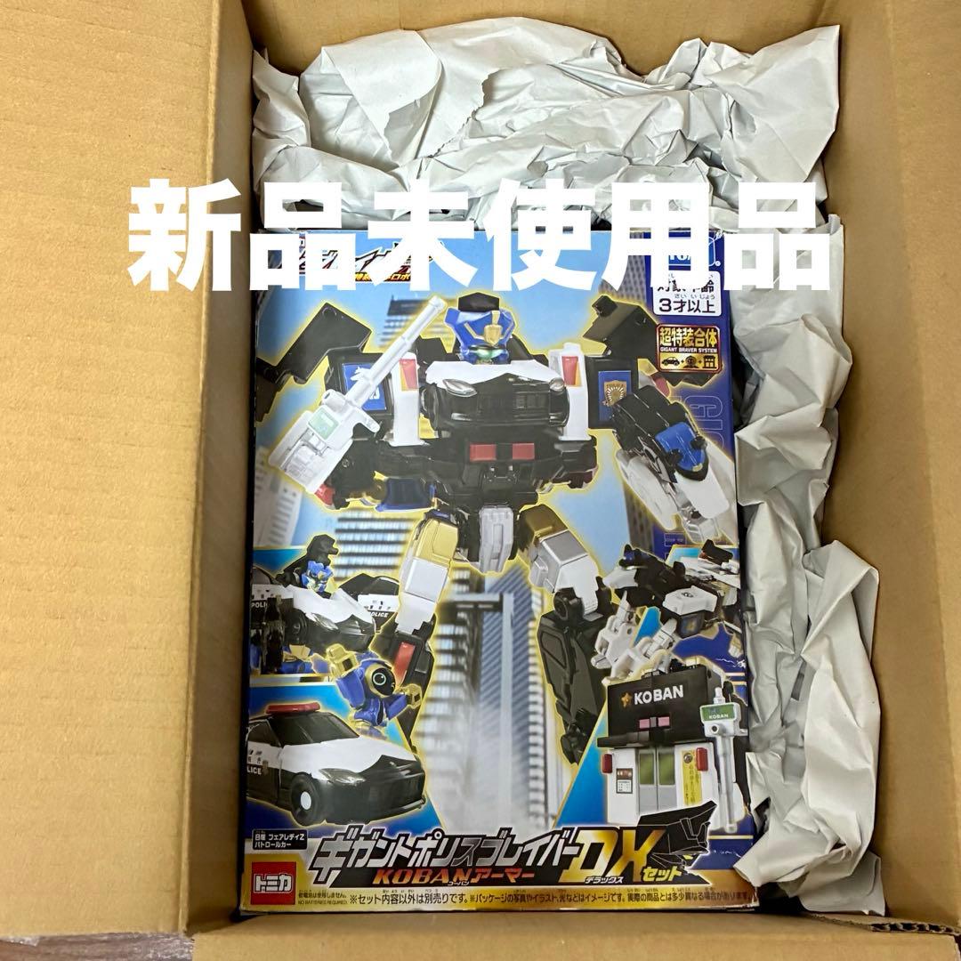 トミカ ジョブレイバー ギガントポリスブレイバー KOBANアーマーDXセット