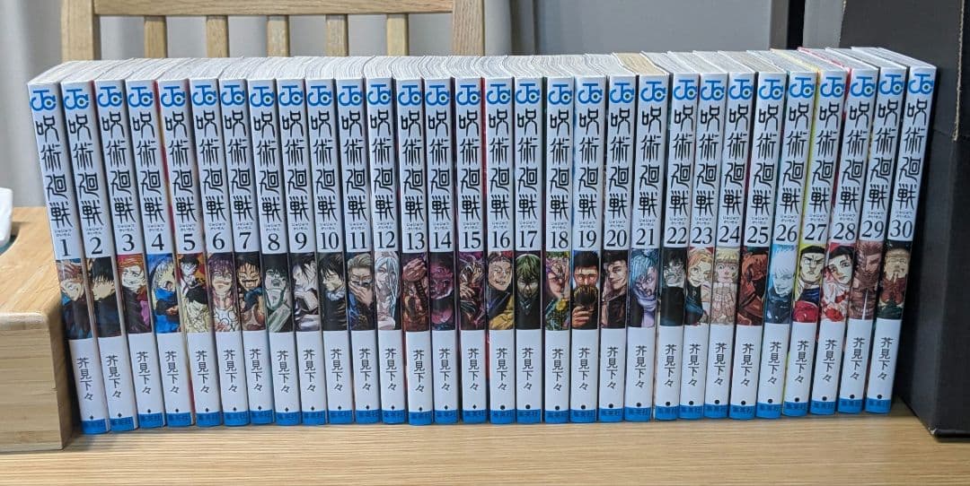 呪術廻戦 全巻セット 1-30
