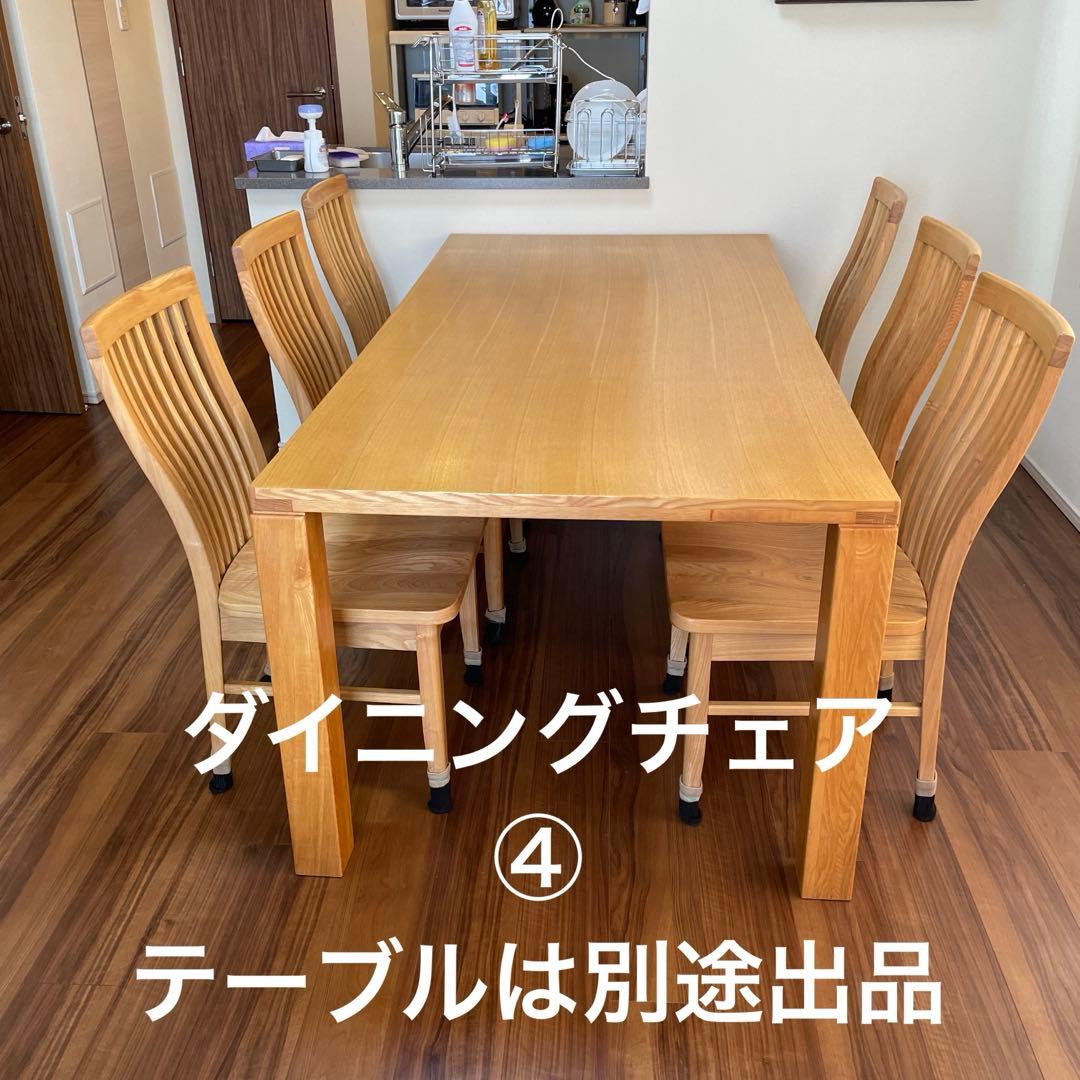木製ダイニングチェア④