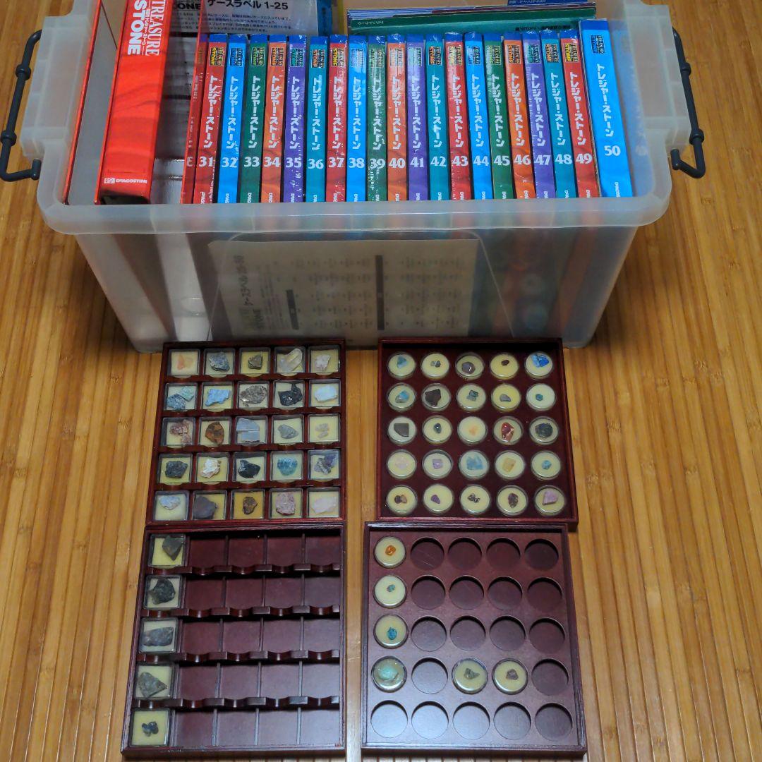 トレジャー・ストーン　１〜50刊