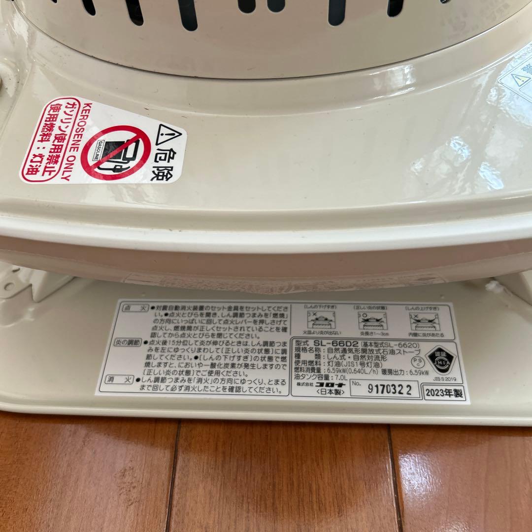 【引取歓迎 美品】CORONA コロナ ストーブ SL-66D2 2023年製