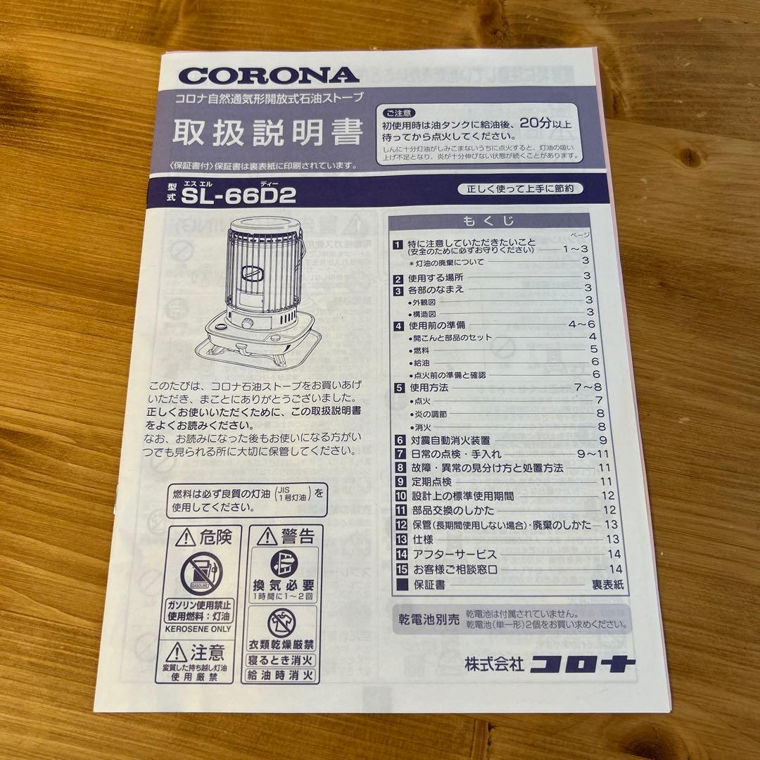 【引取歓迎 美品】CORONA コロナ ストーブ SL-66D2 2023年製