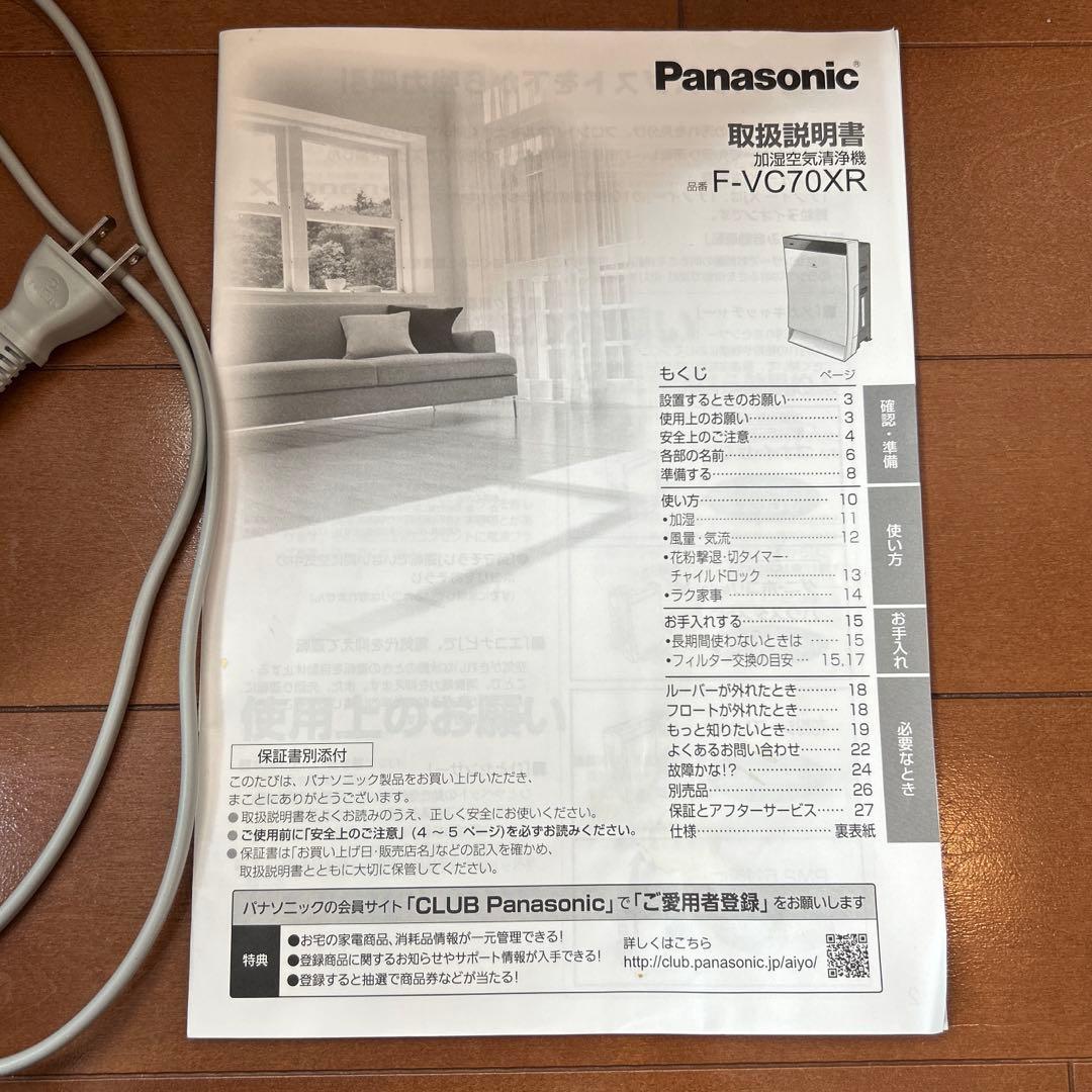 Panasonic 加湿空気清浄機 F-VC70XR nanoeX(2019製)