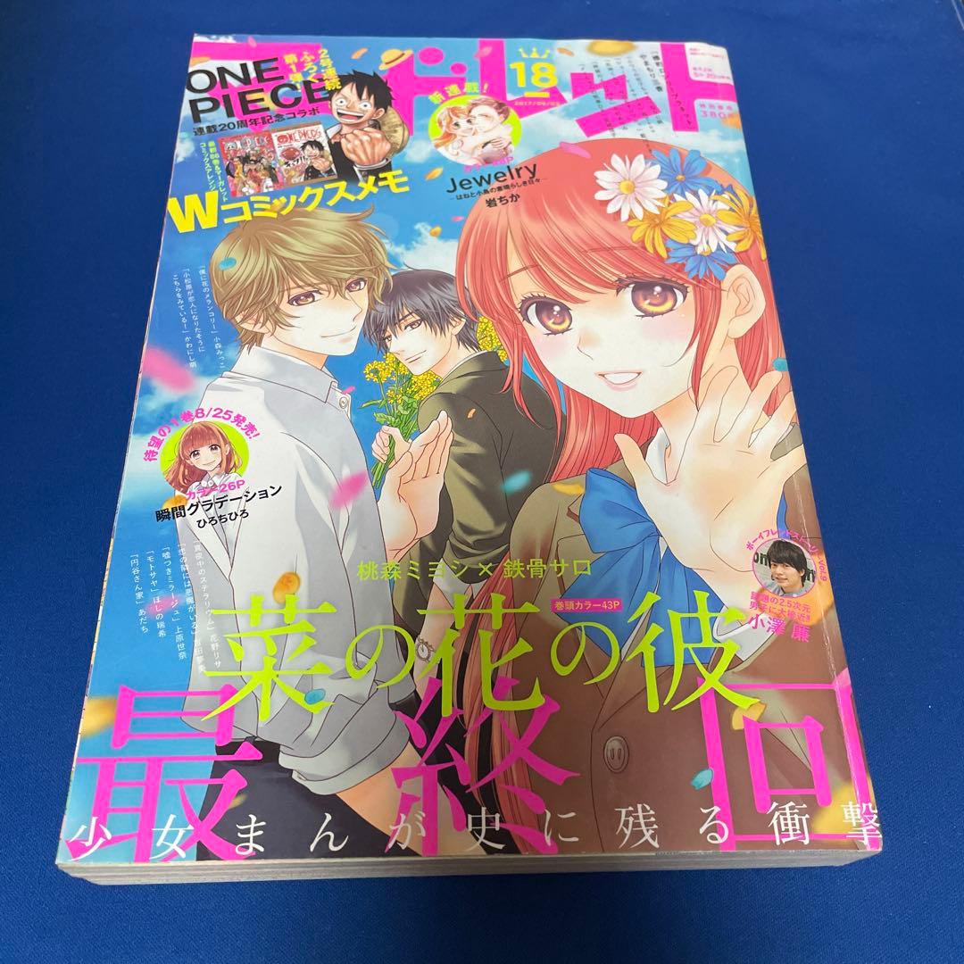 マーガレット2017年18号