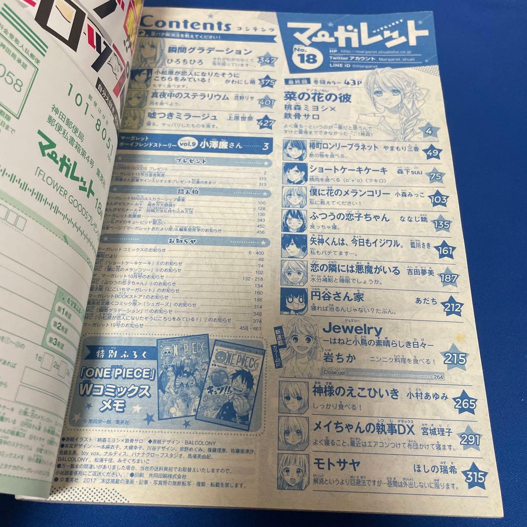 マーガレット2017年18号