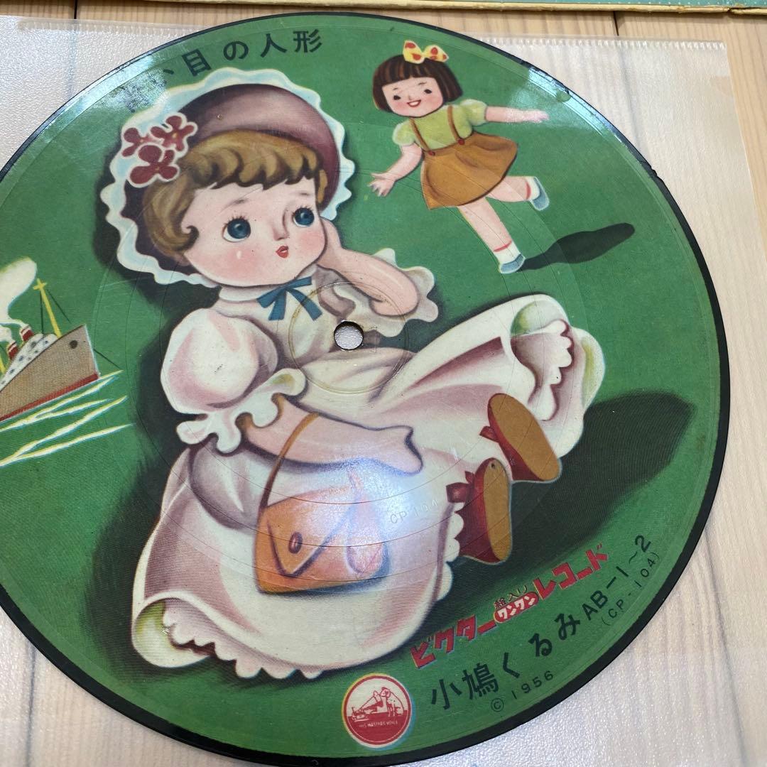 【希少】レコード10 ビクター カナリヤ　童謡　レトロ　ピクチャーレコード