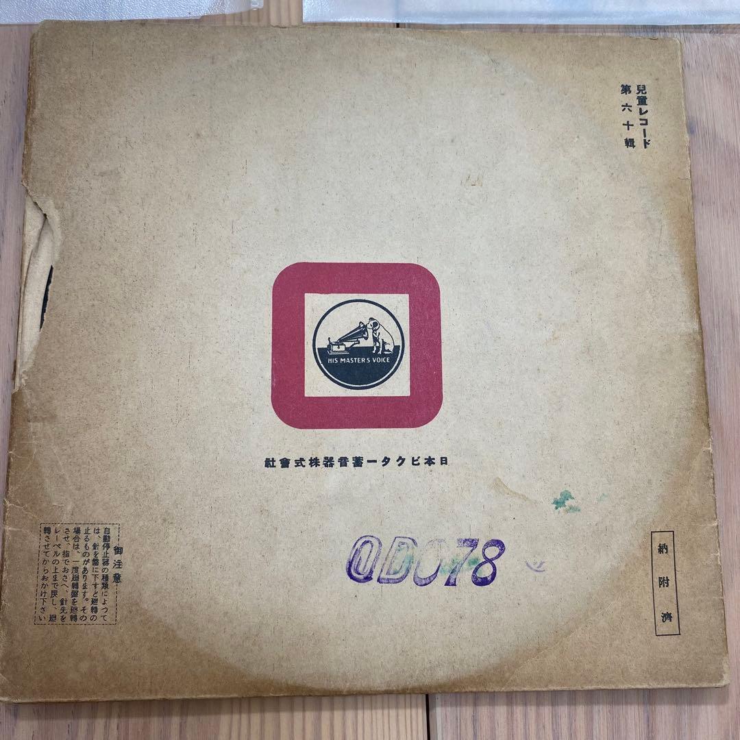 【希少】レコード10 ビクター カナリヤ　童謡　レトロ　ピクチャーレコード