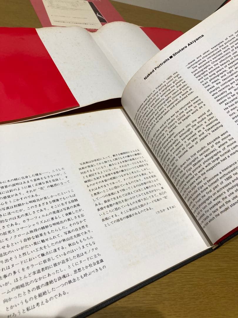 【中古】秋山庄太郎 裸々裸々乱 初版 写真集 朝日 ソノラマ 写真選書