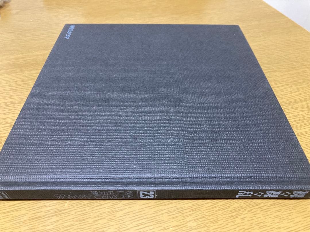 【中古】秋山庄太郎 裸々裸々乱 初版 写真集 朝日 ソノラマ 写真選書