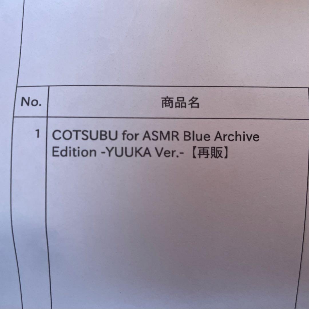 隆*弘様 COTSUBU for ASMR ブルーアーカイブ　ユウカ　ワイヤレス