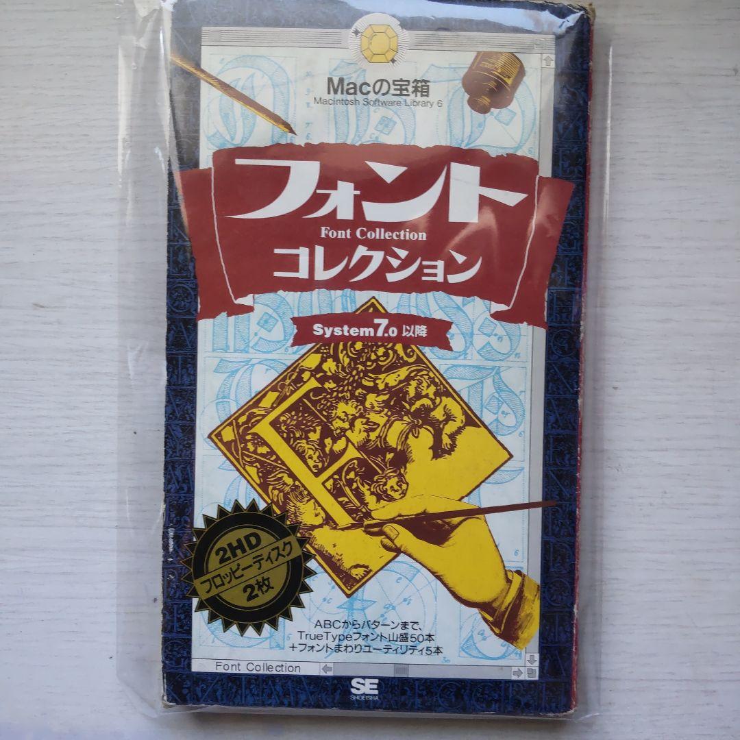 【貴重品】フォントコレクション Ｍａｃの宝箱 / ＳＥ編集部 / 翔泳社