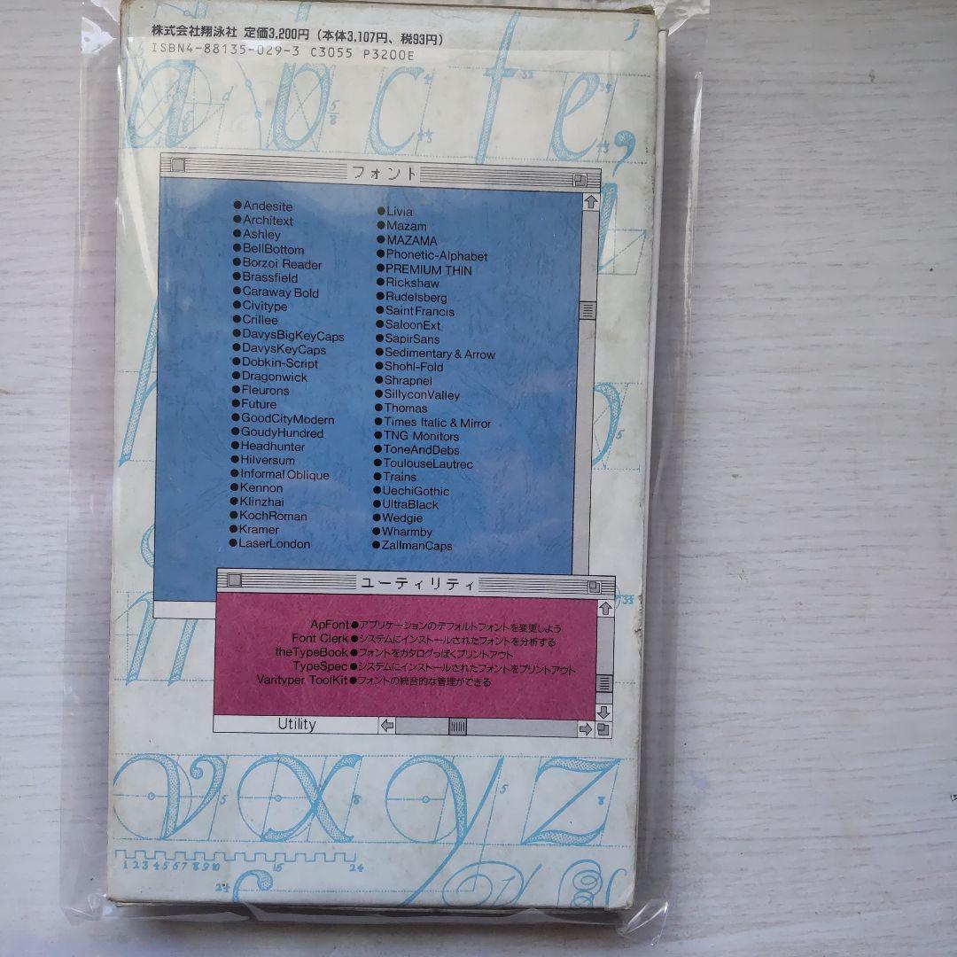 【貴重品】フォントコレクション Ｍａｃの宝箱 / ＳＥ編集部 / 翔泳社