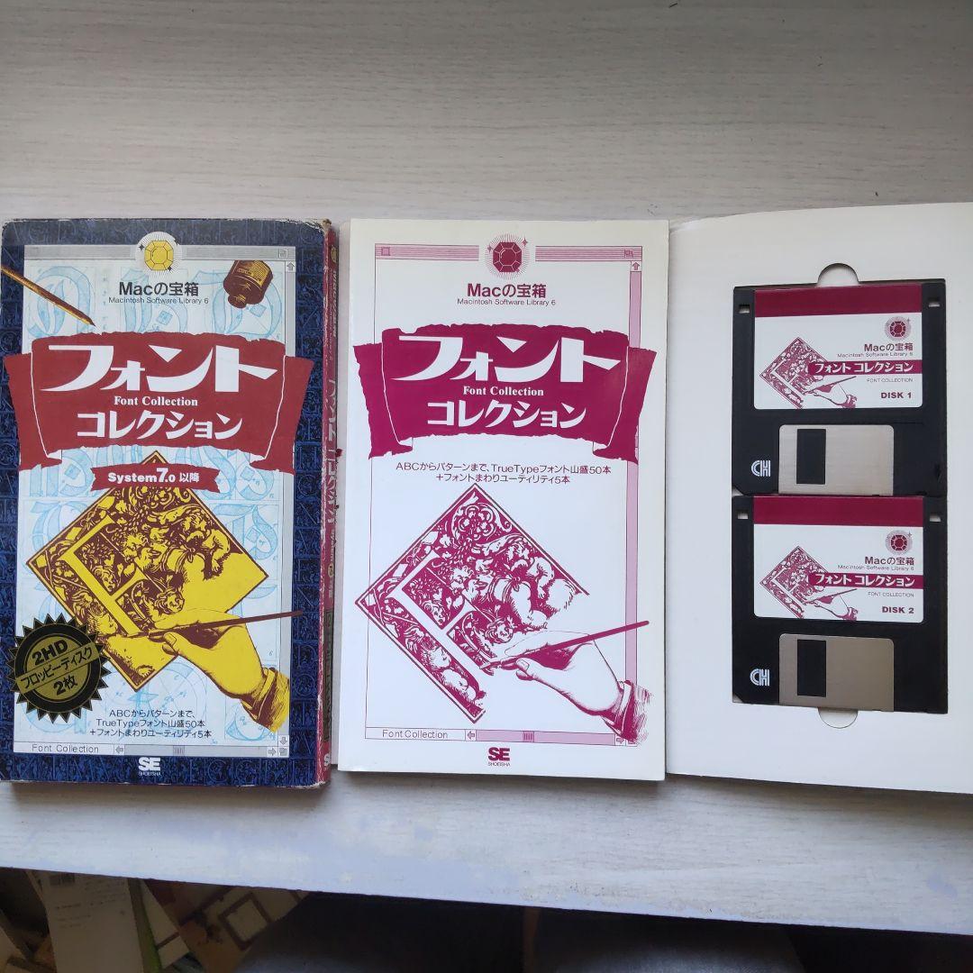 【貴重品】フォントコレクション Ｍａｃの宝箱 / ＳＥ編集部 / 翔泳社