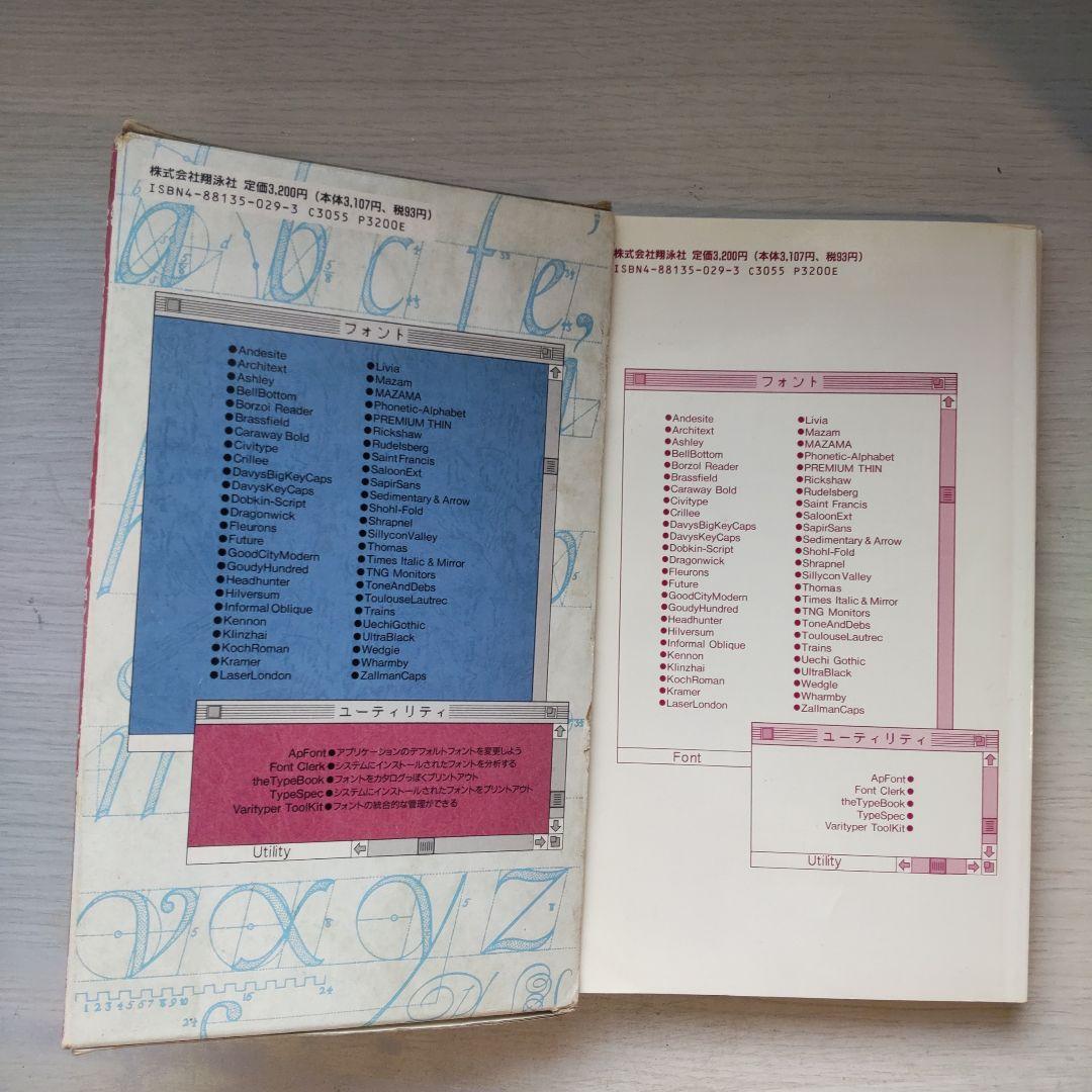 【貴重品】フォントコレクション Ｍａｃの宝箱 / ＳＥ編集部 / 翔泳社