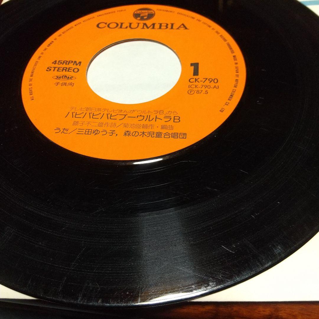 s*売様 テレビアニメ「ウルトラB」主題歌EPレコード