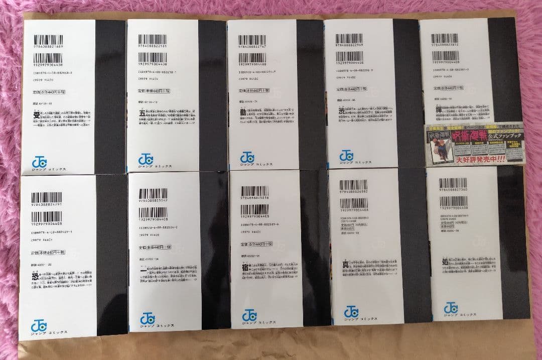 呪術廻戦 全巻セット 関連本付き