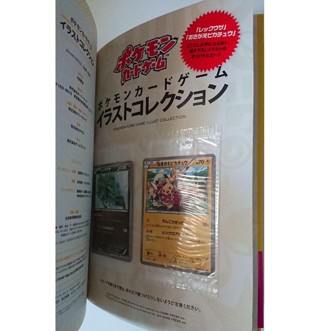 ILLUST COLLECTION ポケモンカードゲーム イラスト集