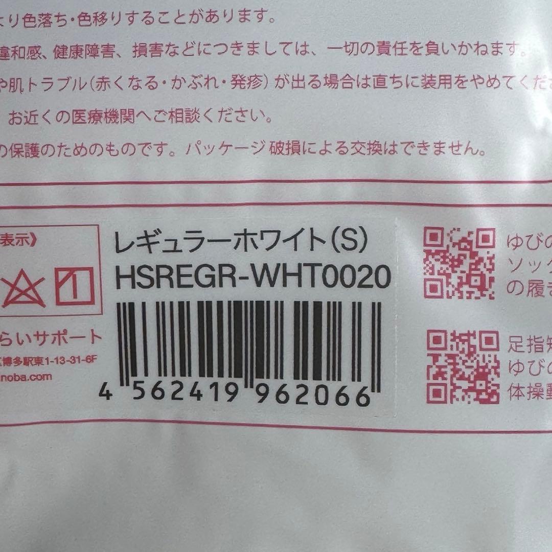 ゆびのばソックスレギュラーホワイトS ダークグレーS ネイビーSの 4足
