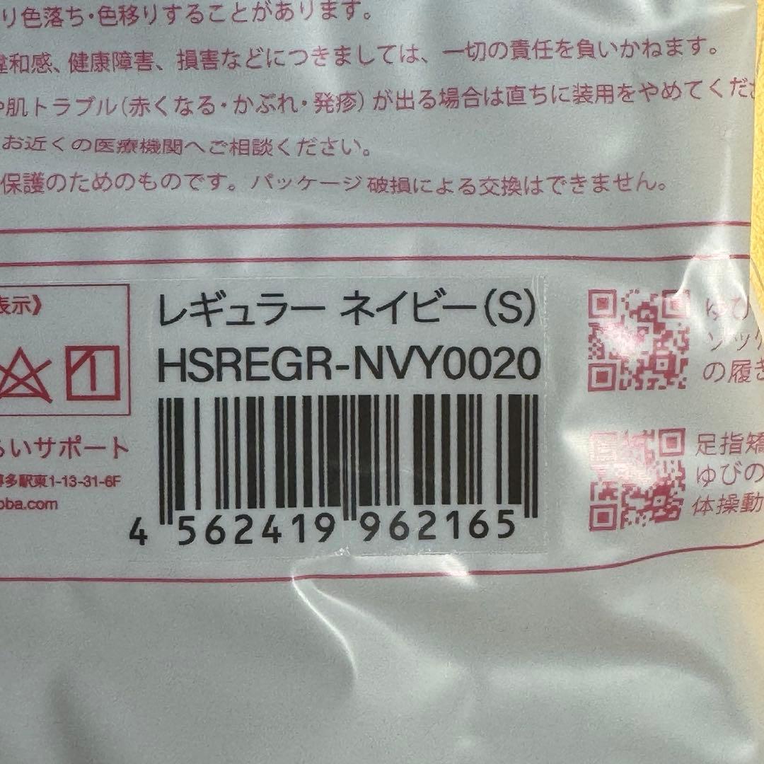ゆびのばソックスレギュラーホワイトS ダークグレーS ネイビーSの 4足