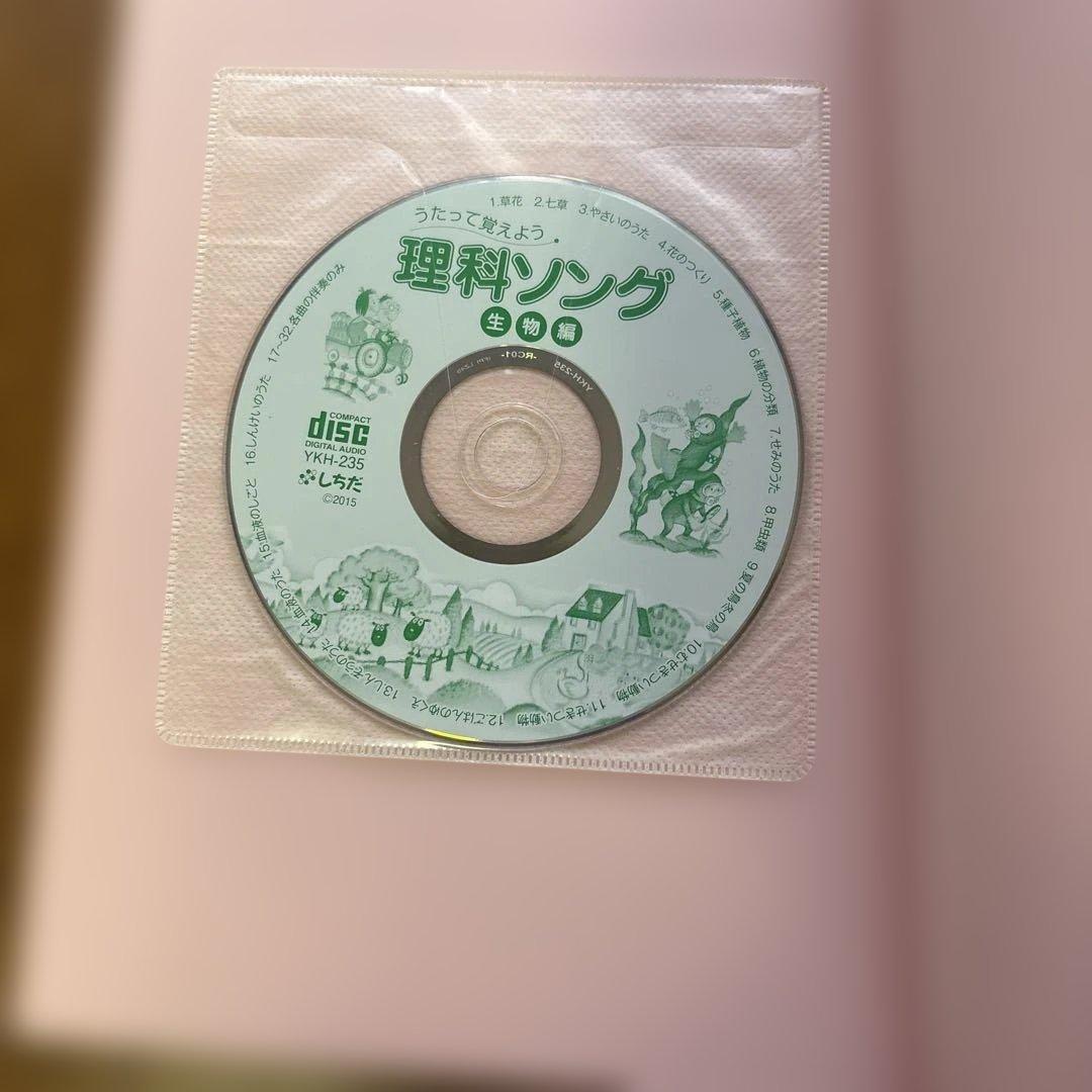 うたって覚えよう　理科、社会ソング (CD付) 4冊　しちだ