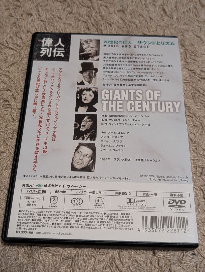 偉人列伝DVD 20世紀の巨人サウンドとリズム アームストロングエディットピアフ