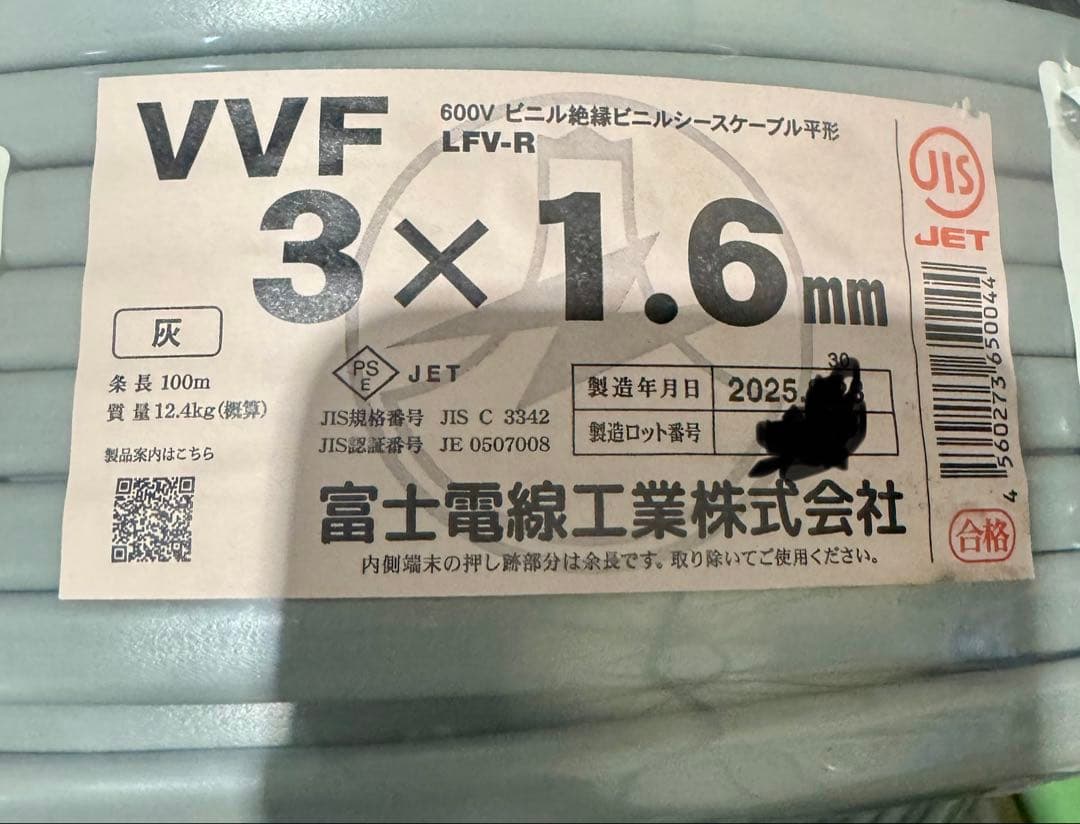 VVF1.6-3c 100m 黒白赤 電気工事士資格試験残