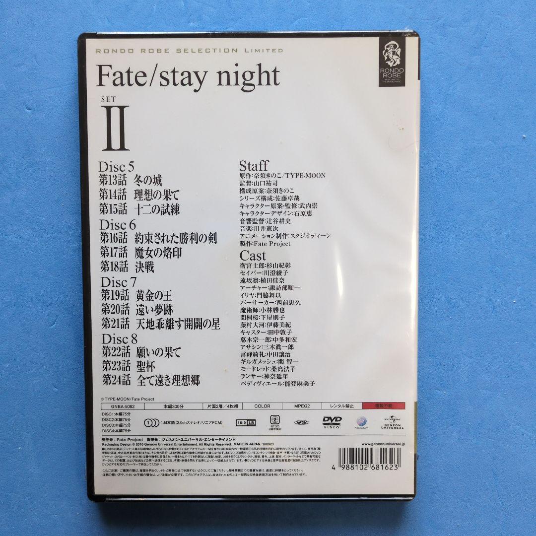 Fate stay night　Ⅰ・Ⅱ　期間限定生産