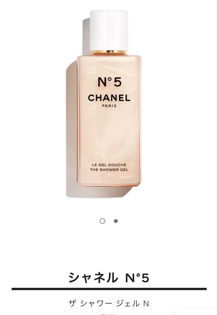 CHANEL N°5 ボディローション＆シャワージェル 200ml新品未使用