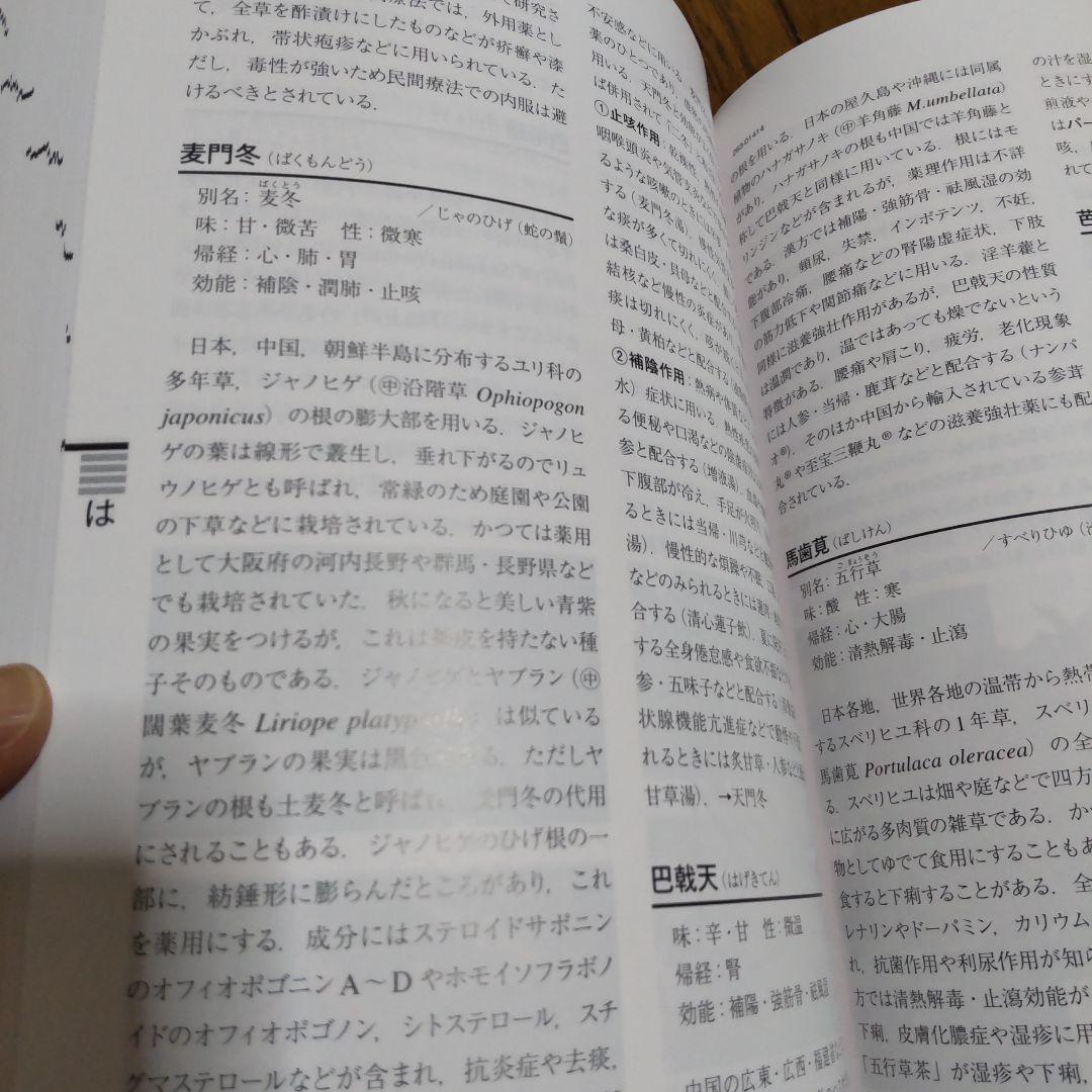 漢方のくすりの事典 : 生ぐすり・ハーブ・民間薬 : カラー版