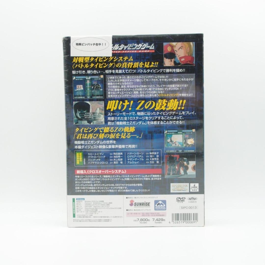 【即発送】機動戦士Ζガンダム バトルタイピングゲーム 初回限定版 新品 Win