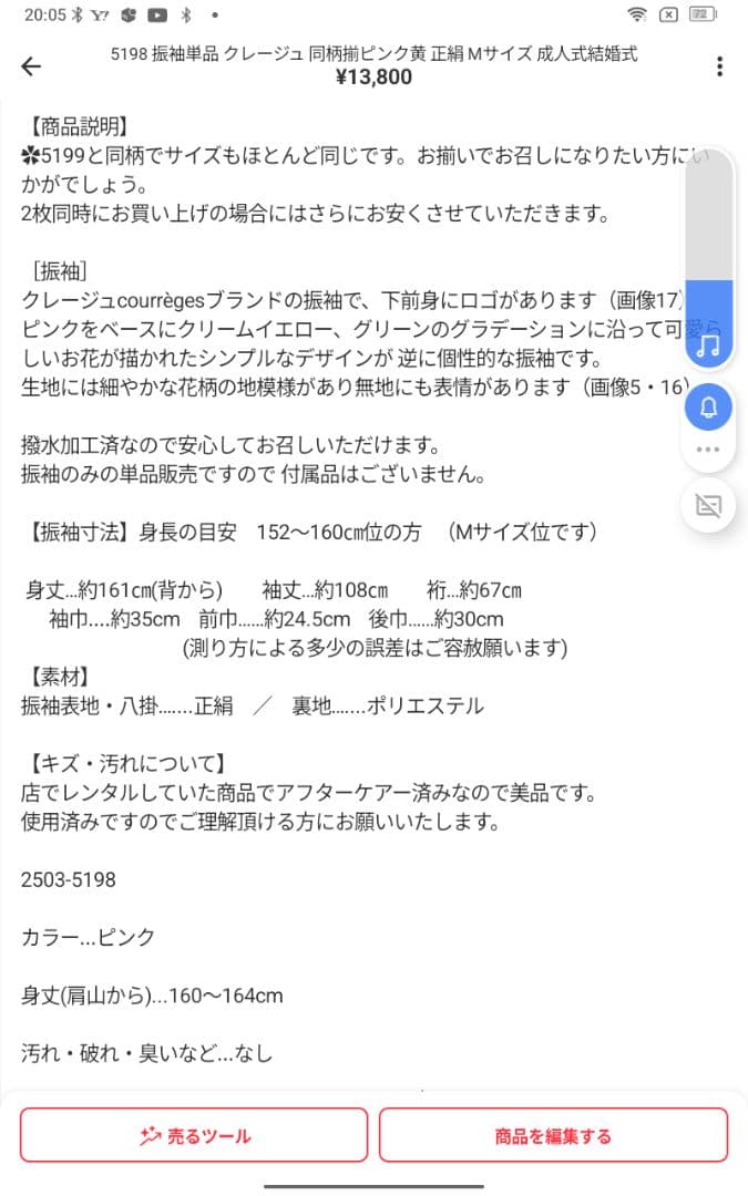 はなちゃん　5199・5198 振袖単品 2点おまとめクレージュ 同柄揃