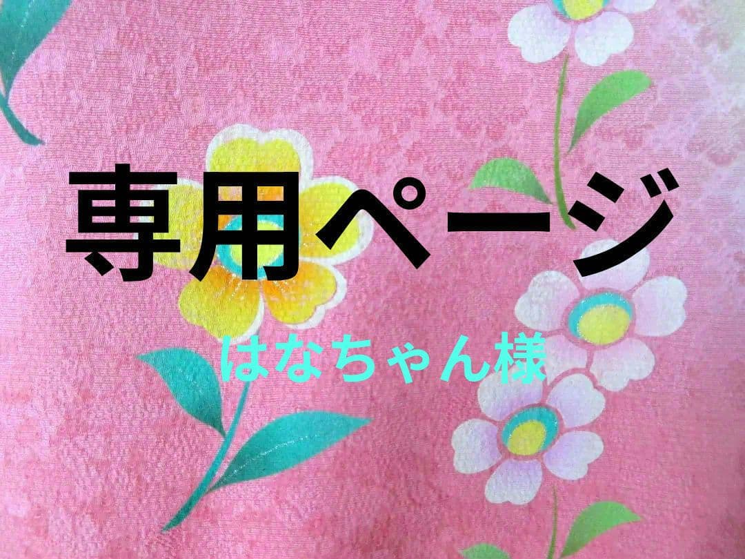 はなちゃん　5199・5198 振袖単品 2点おまとめクレージュ 同柄揃