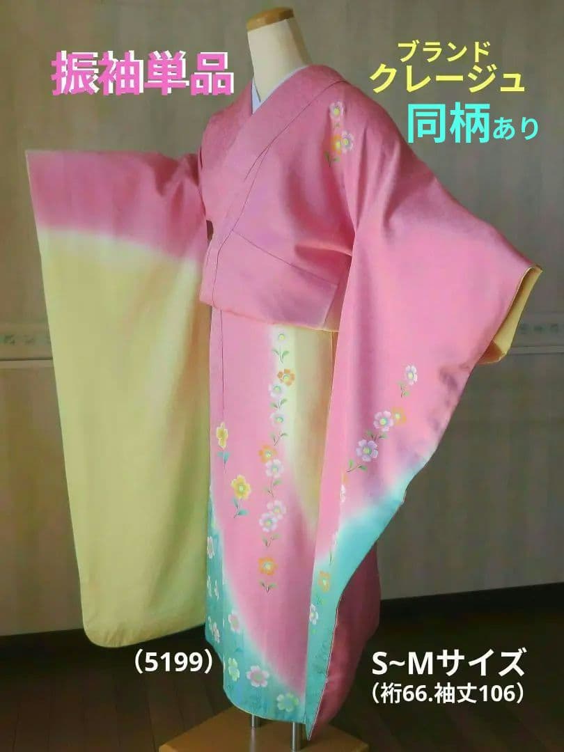 はなちゃん　5199・5198 振袖単品 2点おまとめクレージュ 同柄揃